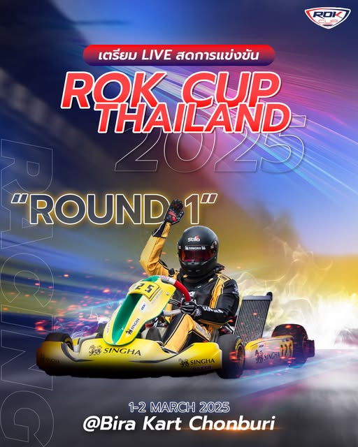 " พร้อมเผชิญกับความมันส์แบบสดๆหรือยัง! " 🏎️🎥 📺LIVE สดการแข่งขัน Rok Cup Thailand 2025 “Round 1”