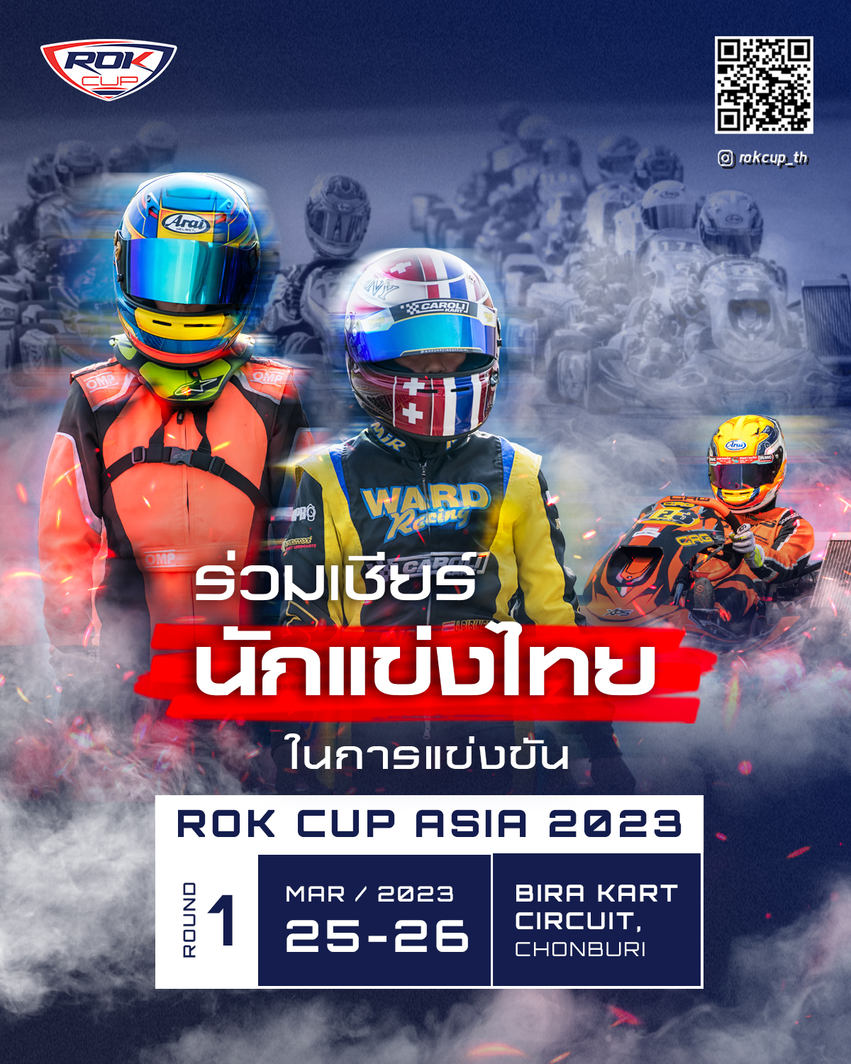 ร่วมส่งกำลังร่วมเชียร์นักแข่งไทย ในศึก ROK CUP ASIA 2023