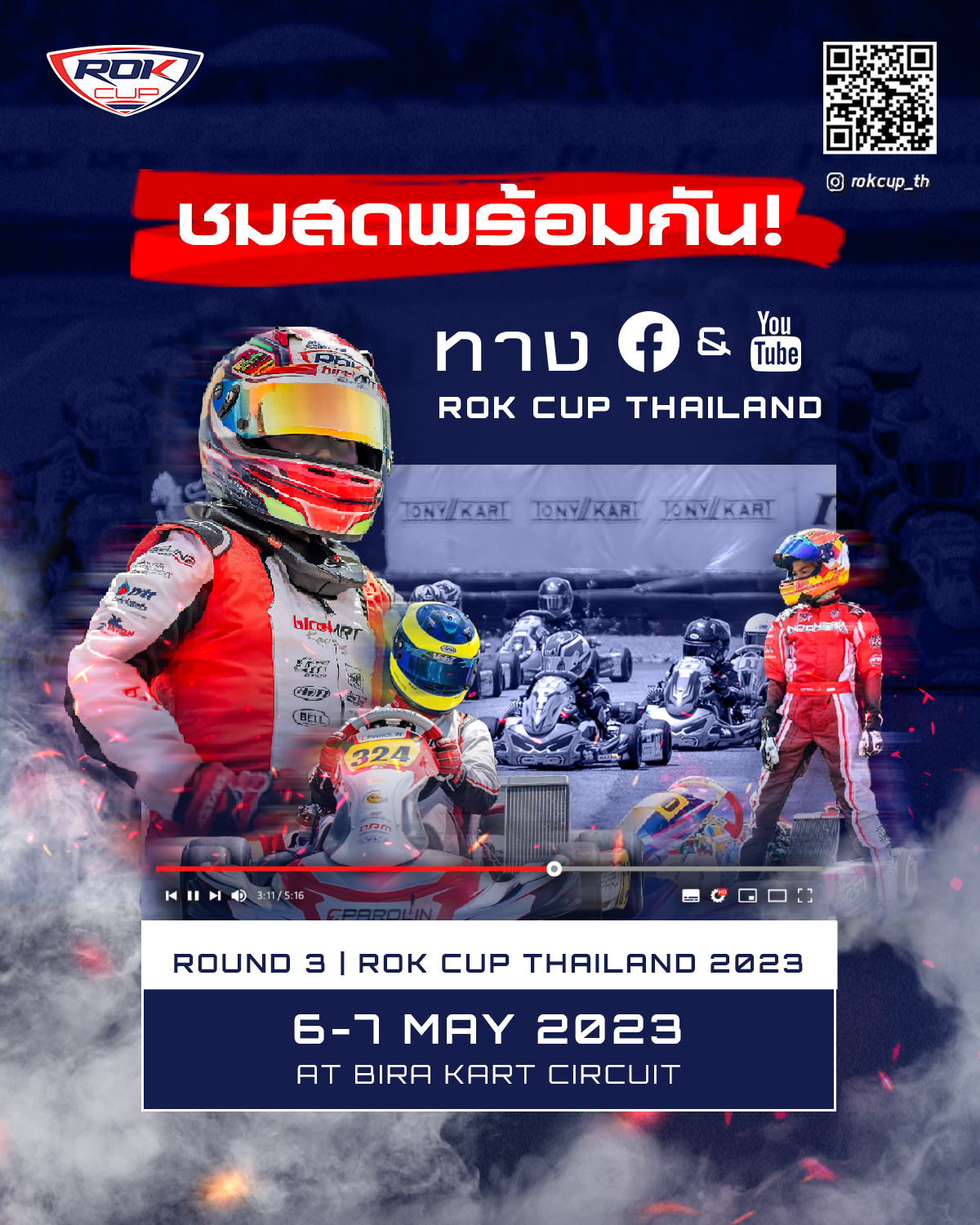 ชมสด การแข่งขัน ROK Cup Thailand 2023 สนามที่ 3 วันที่ 6-7 พฤษภาคม 2566