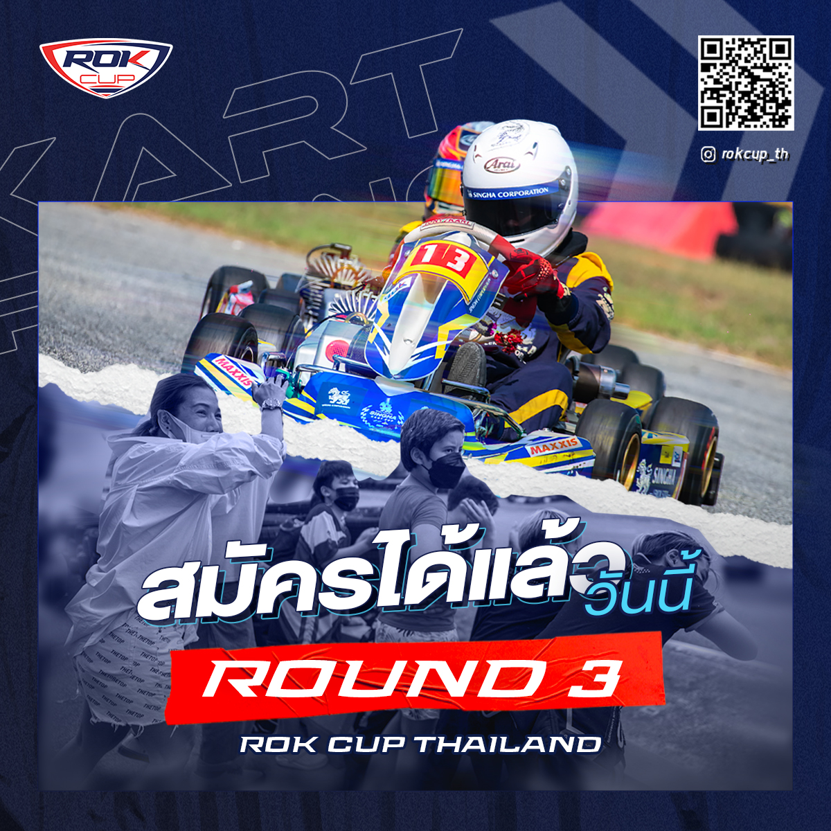 📢 ขอเชิญลงทะเบียนเข้าร่วมการแข่งขันรายการ ROK CUP THAILAND 2022 สนามที่ 3  ระหว่างวันที่ 16-17 กรกฎาคม 2565 ณ สนามพีระ คาร์ท จังหวัดชลบุรี  ภายในวันพุธที่ 11 กรกฎาคม 2565