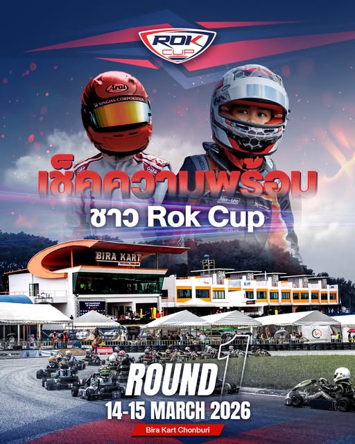 ชาว Rok Cup พร้อมกันแค่ไหน? พร้อม หรือ พร้อมมากกก คอมเมนต์มาแชร์กัน