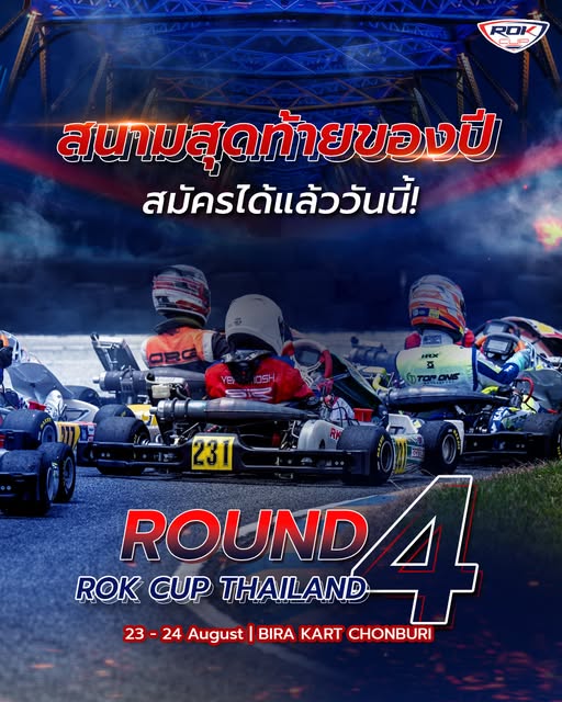 เปิดรับสมัครแล้ววันนี้! การแข่งขันโกคาร์ท ROK CUP THAILAND 2025 ROUND 4 🏎️🏁