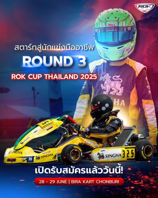 🏎️เปิดรับสมัครแล้ววันนี้! การแข่งขันโกคาร์ท ROK CUP THAILAND 2025 ROUND 3  🏁