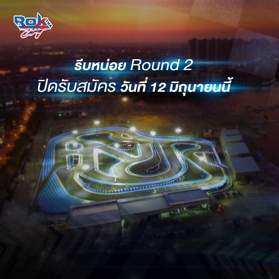 Rok Cup Thailand Round 2 สามารถสมัครได้ถึงวันที่ 12 มิถุนายนนี้