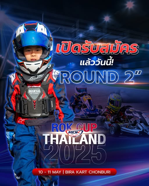 เปิดรับสมัครแล้ววันนี้! การแข่งขันโกคาร์ท ROK CUP THAILAND 2025 ROUND 2