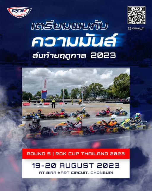 เตรียมตัวของคุณพร้อม…  กับรอบสุดท้ายของการแข่งขันโกคาร์ทสุดยิ่งใหญ่